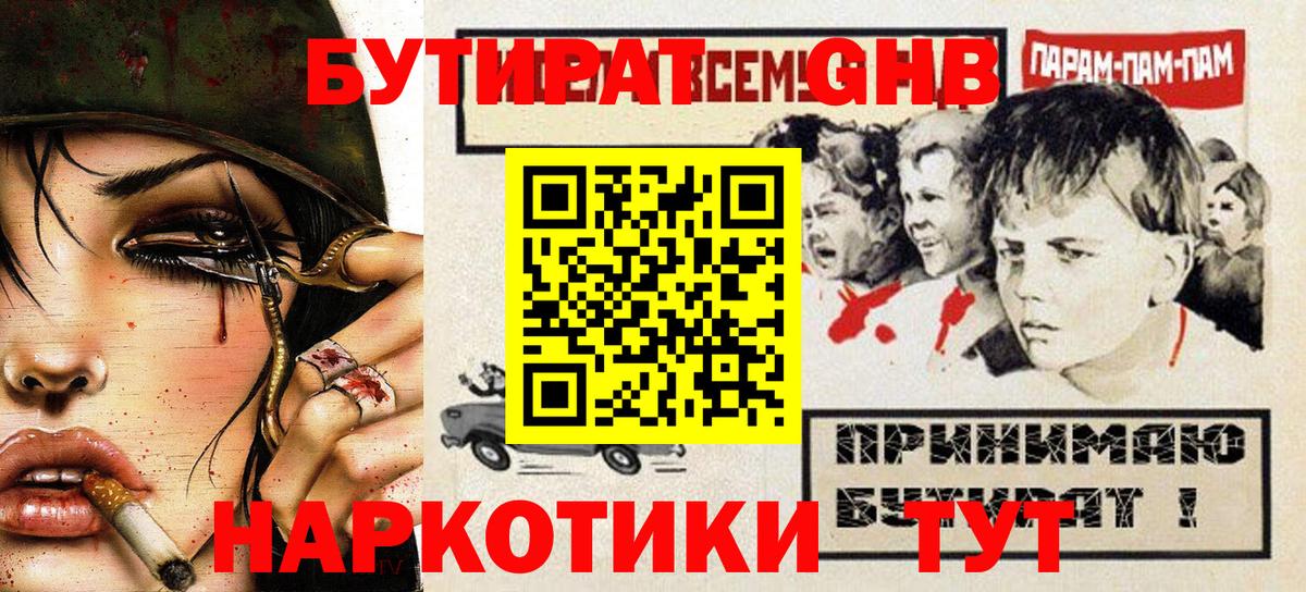 Бутират 99% Елабуга