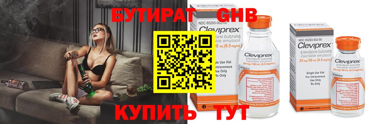Елабуга  БУТИРАТ оксибутират  Вход с VPN 