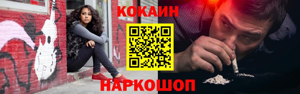Cocaine  КОКАИН Fish Scale  Вход с VPN  Елабуга  Cocaine 99% 
