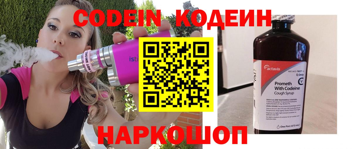 Елабуга  Кодеин напиток Lean (лин)  Codein Purple Drank  Вход с VPN 