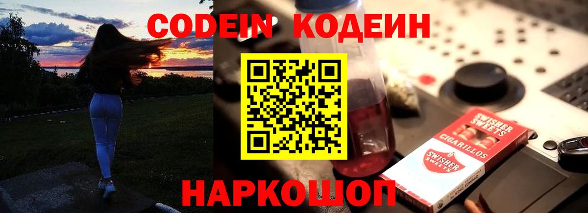 Codein Purple Drank Елабуга