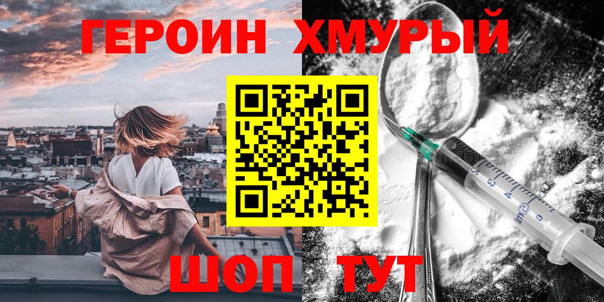 Героин  Героин белый  Вход с VPN  Елабуга 