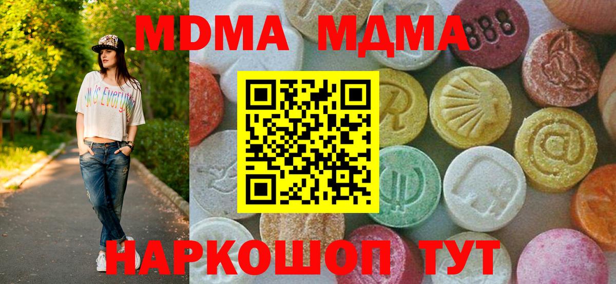 МДМА  MDMA молли  Елабуга  Вход с VPN  MDMA crystal 