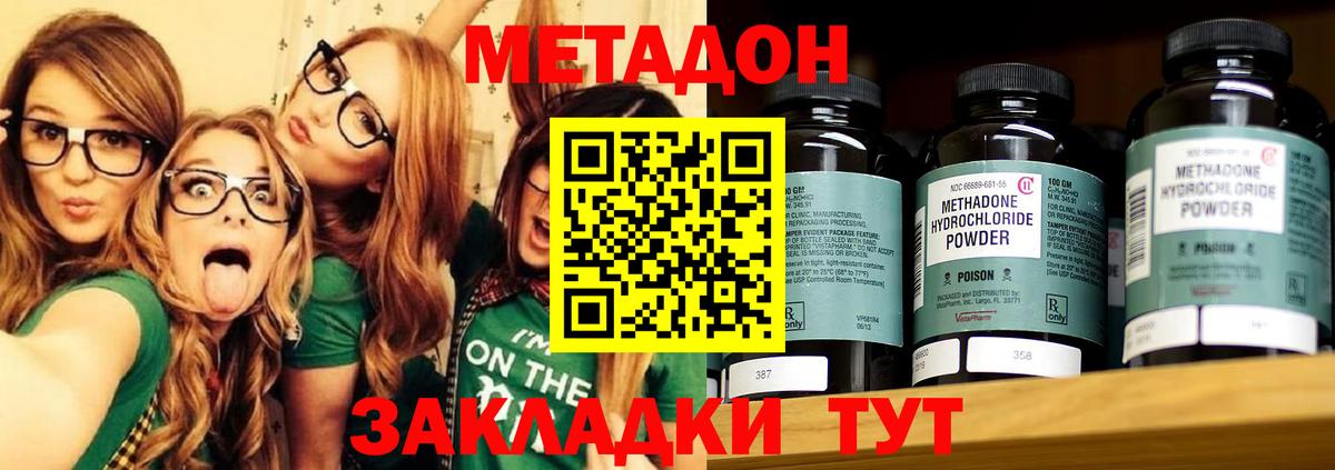 Метадон methadone  Метадон кристалл  кракен ССЫЛКА  Вход с VPN  shop официальный сайт  Елабуга 
